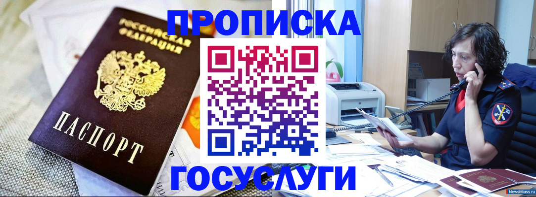 прописка законно в Мурино