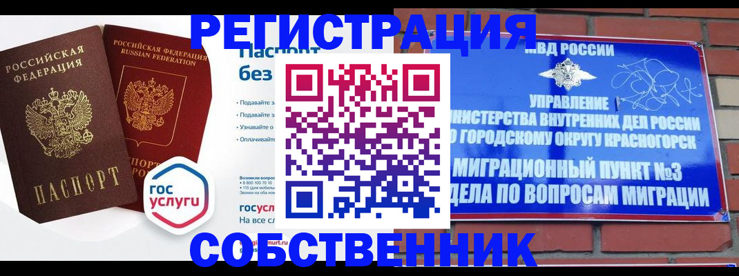 временная регистрация для школы в Мурино