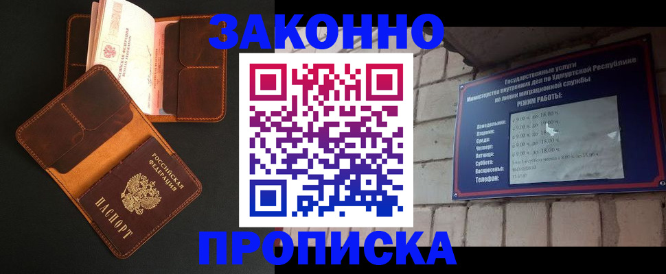прописка для работы в Мурино