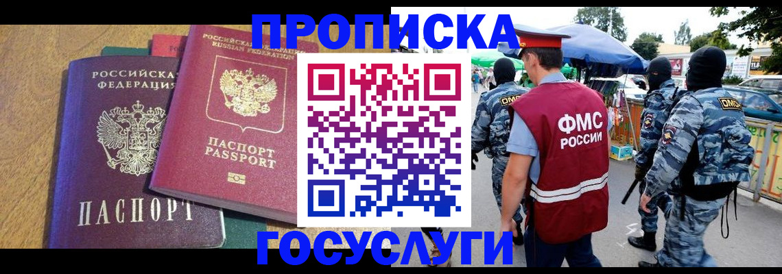 прописка 2025 в Мурино